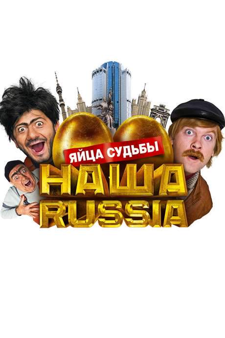Our Russia: Eggs of Destiny